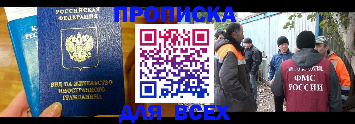 прописка гарантия в Краснозаводске