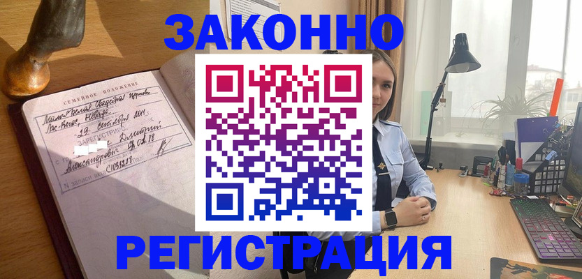 прописка от собственника в Краснозаводске